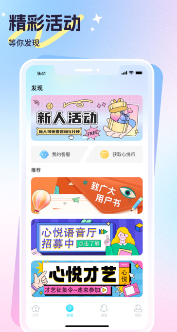 心悦问问语音交友软件?2: