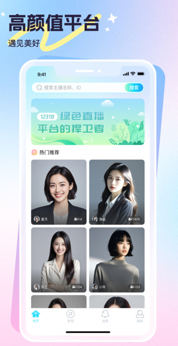 心悦问问语音交友软件图片2