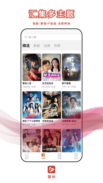 番映短剧app官方版?3: