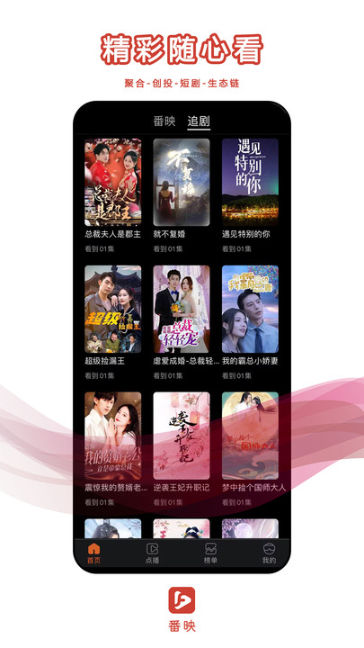 番映短剧app官方版图片1