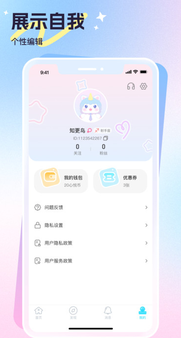 心悦问问语音交友软件图片1