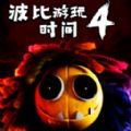 波比的游玩时间4最新版