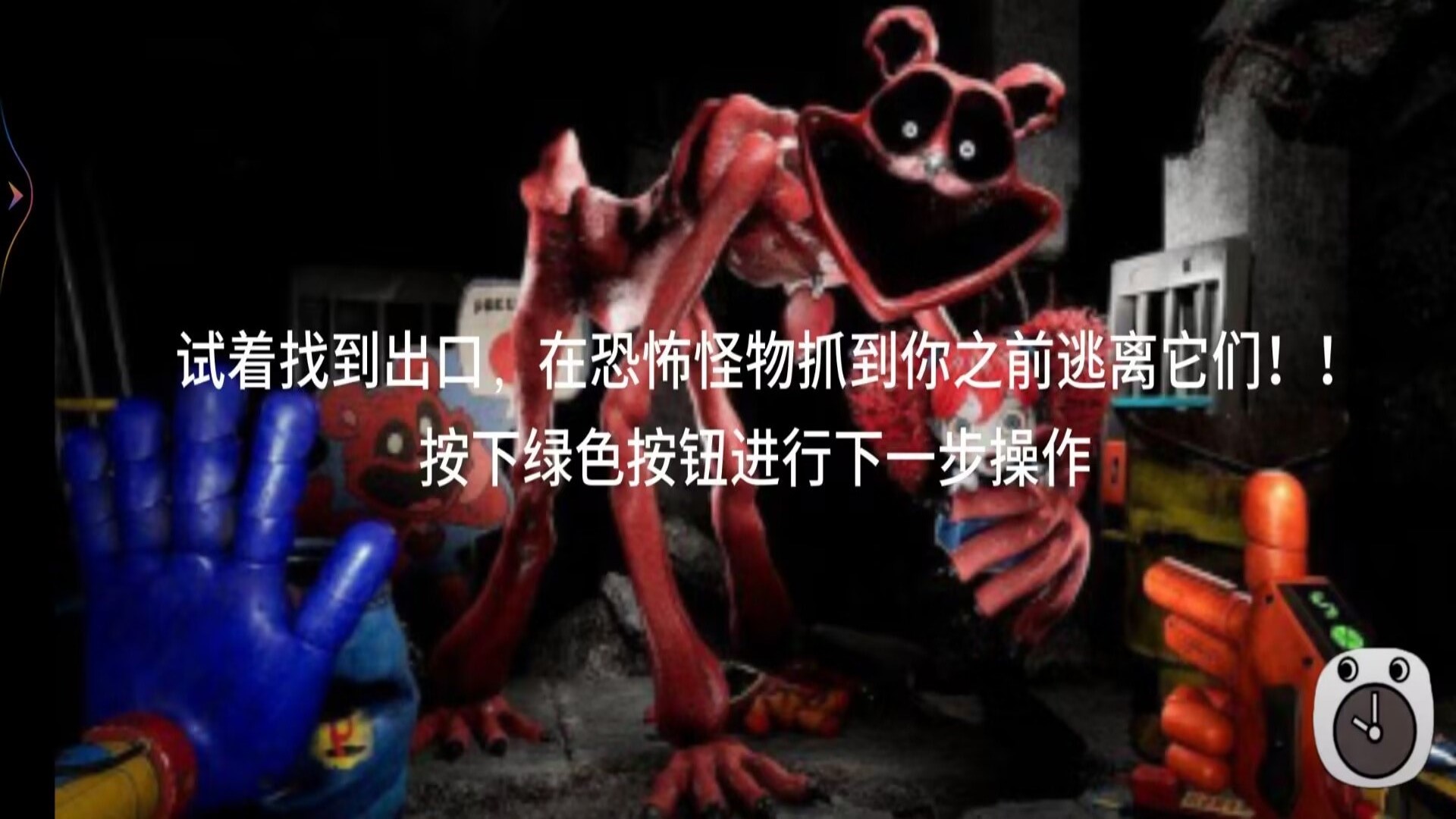 波比的游玩时间4游戏安卓版图1: