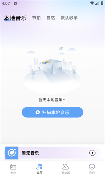 汽车广播电台FM安卓版下载图片1