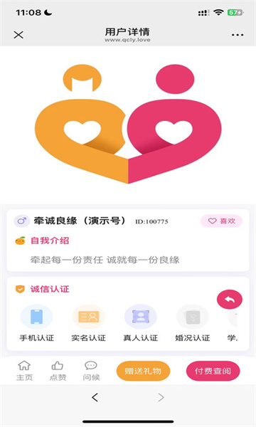 牵诚良缘软件图1