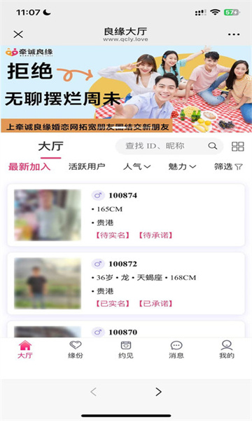 牵诚良缘软件图2