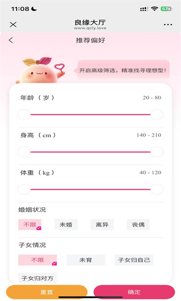 牵诚良缘软件图3
