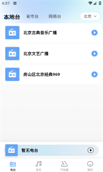 汽车广播电台FM安卓版下载?1: