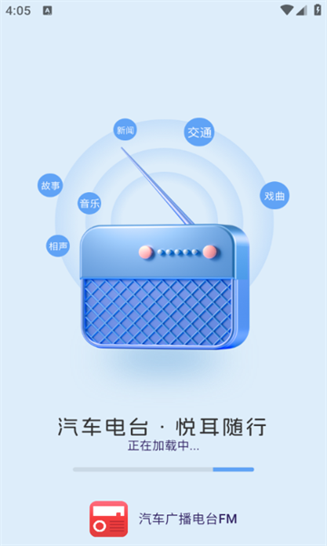 汽车广播电台FM安卓版下载?2: