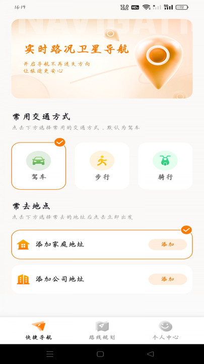 实时路况卫星导航免费版app图片1