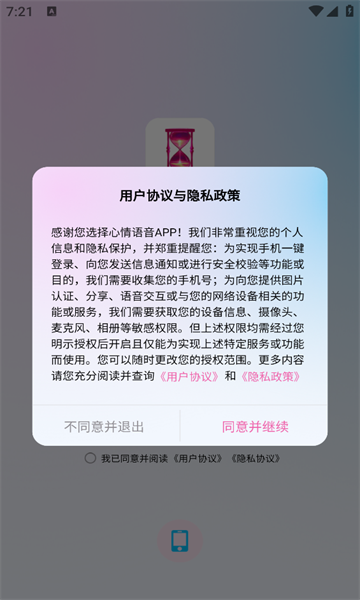 心情语音app图3