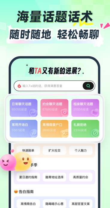 恋恋助手app图3