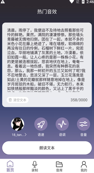 天征语音模型软件?1: