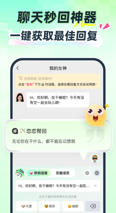 恋恋助手app图1