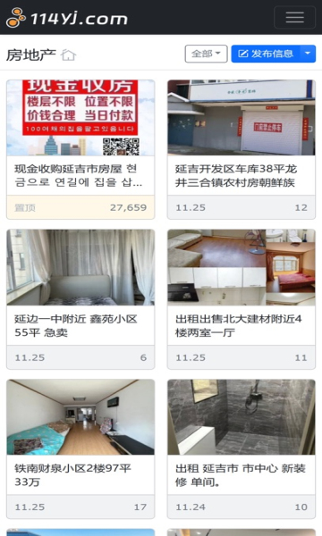 114延吉app下载图片1
