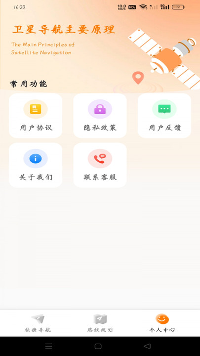 实时路况卫星导航免费版app?3: