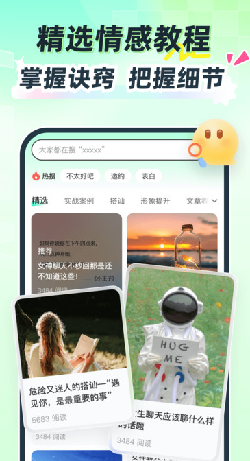 恋恋助手app图2