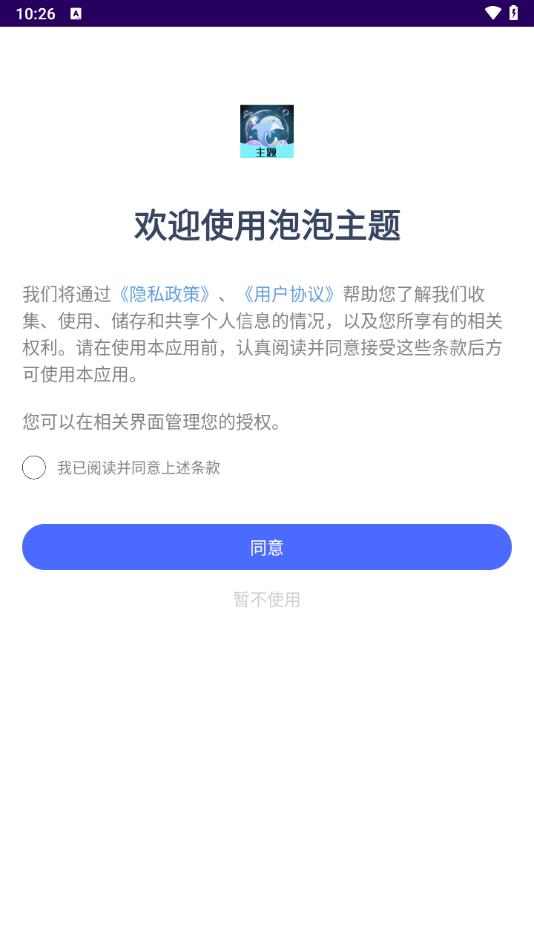 泡泡主题软件最新版?2: