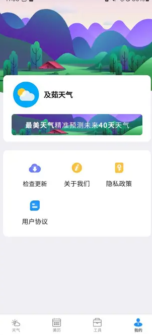 及茹天气安卓版?1: