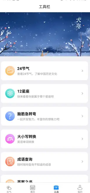 及茹天气安卓版图片1