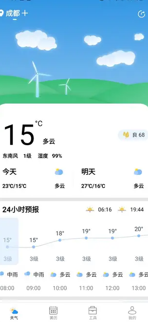 及茹天气安卓版?2: