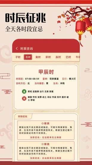好运黄历安卓版下载图片1