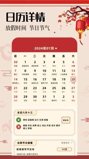 好运黄历安卓版下载?2: