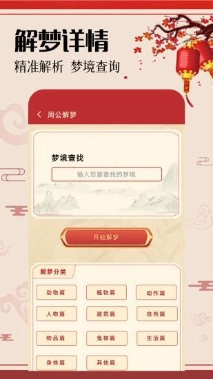 好运黄历安卓版下载?3: