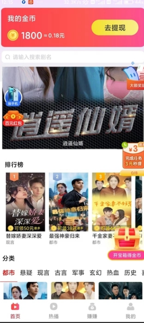益彩世界短剧红包版?3: