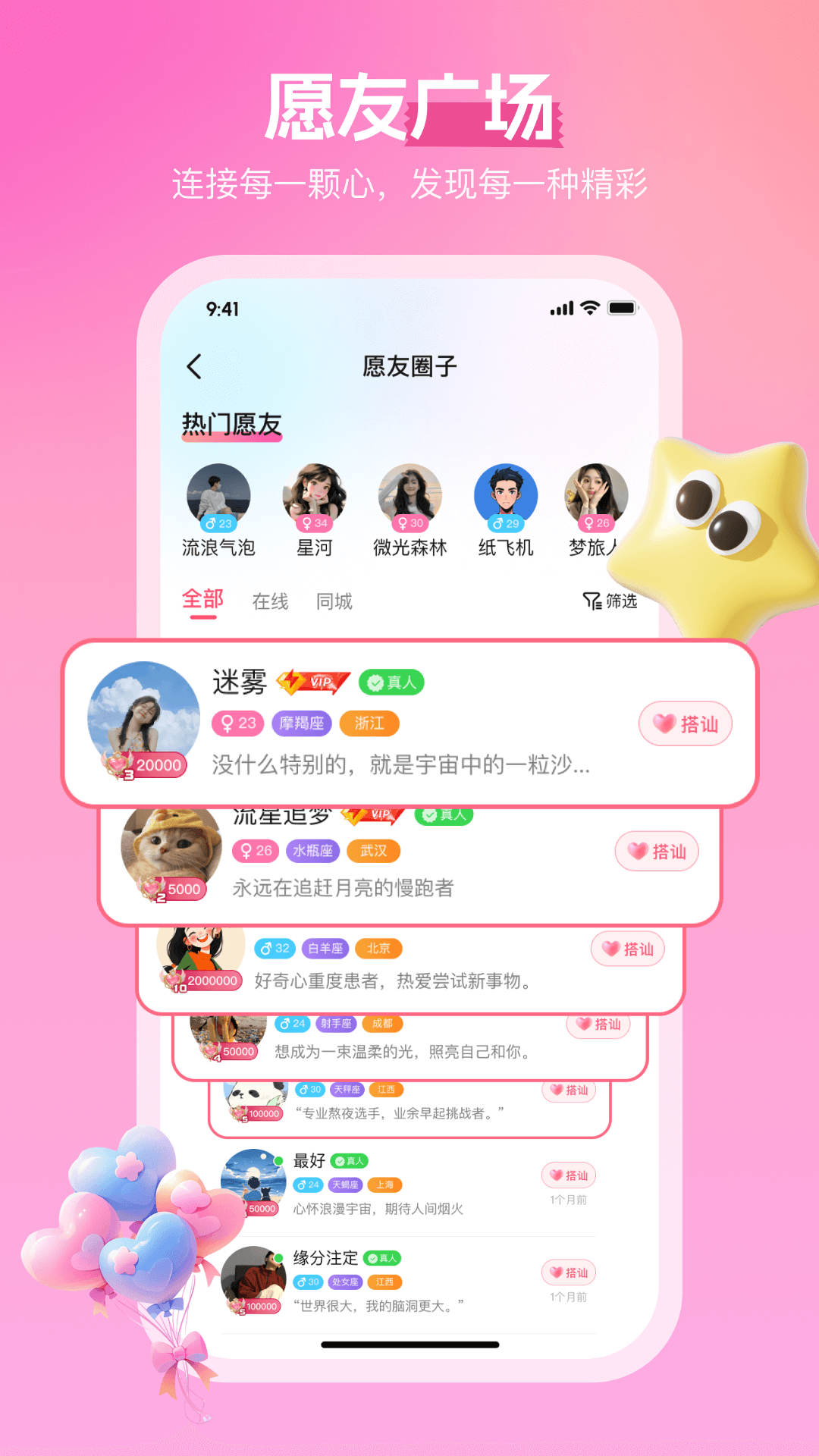 桃仆聊天交友最新版app?1: