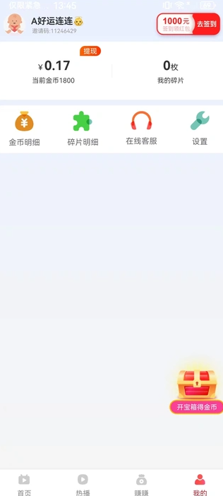 趣益家园短剧软件图片1