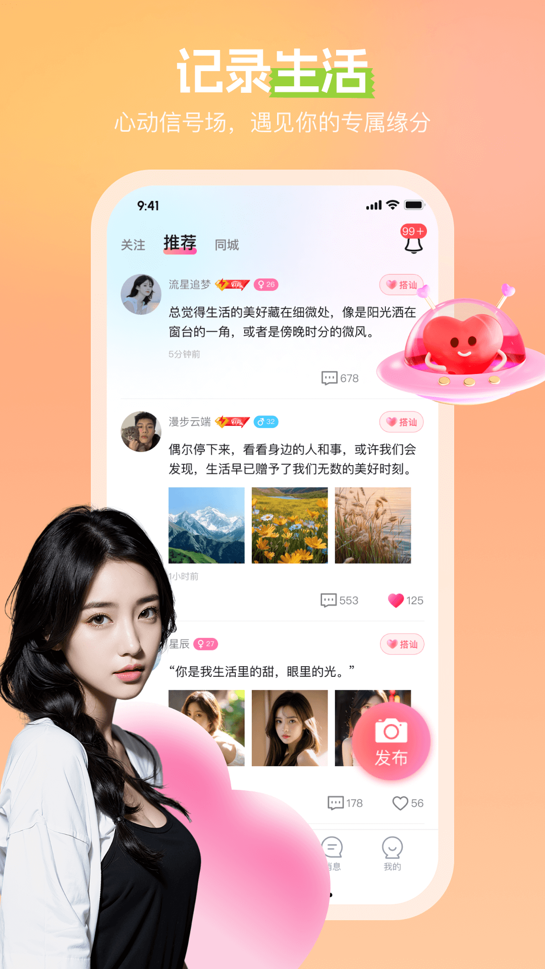 桃仆聊天交友最新版app图片1