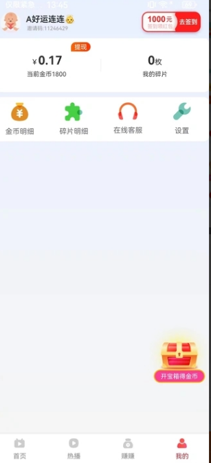 益彩世界短剧红包版?2: