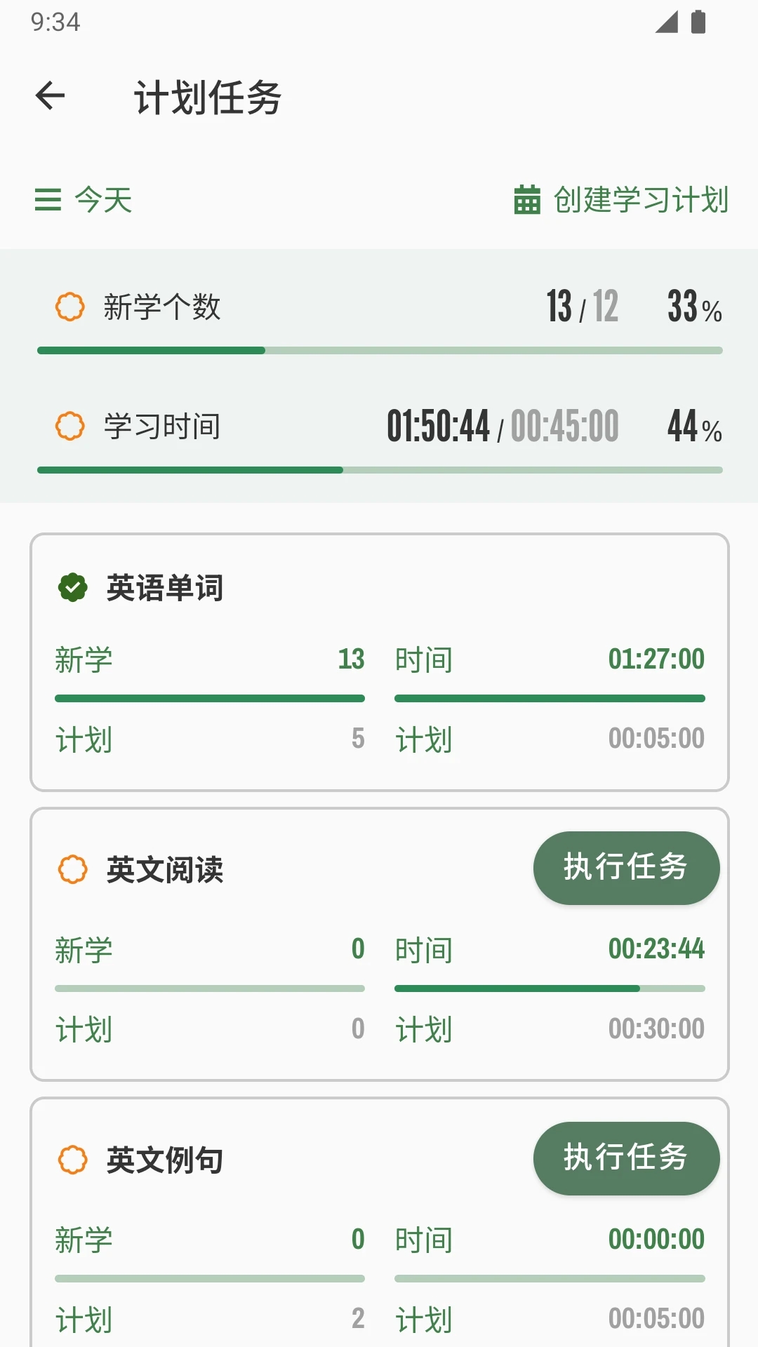 易呗单词手机版app?2: