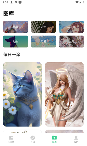 绘涂小组件软件最新版?2: