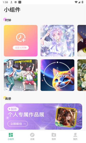 绘涂小组件软件最新版?1: