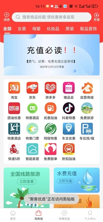 聚客优选安卓版下载?2:
