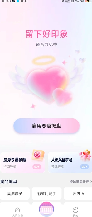 恋语输入法软件?1: