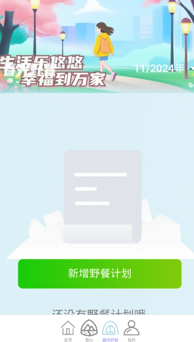 走路到万家软件图片1