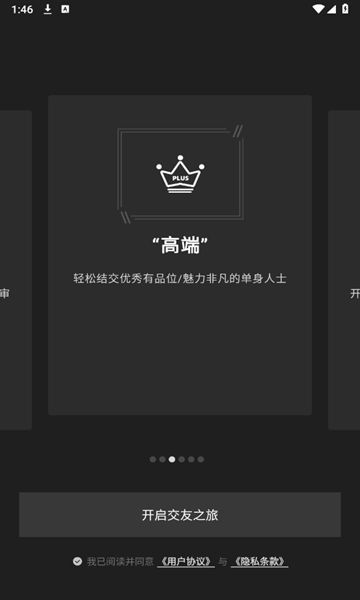 直球交友安卓版?3: