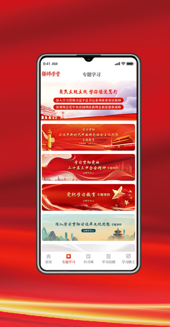 强师学堂软件?2: