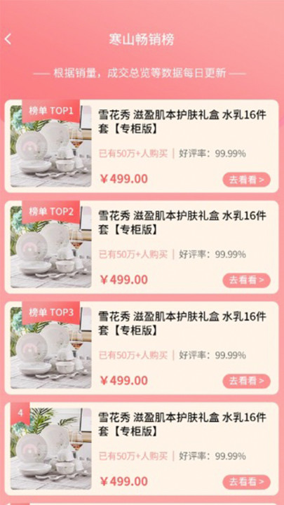 寒山优品商城免费版下载?2: