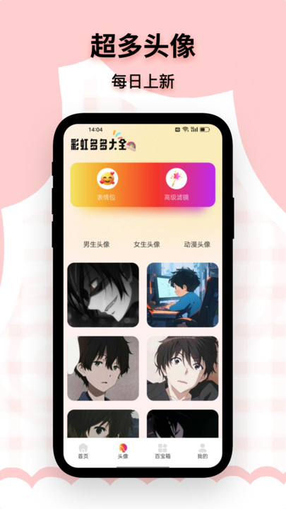 彩虹多多图库app最新版下载?3: