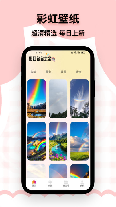 彩虹多多图库app最新版下载图片1