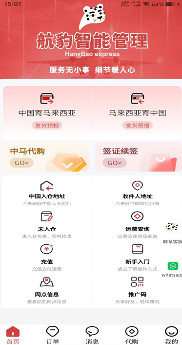 航豹国际物流安卓版?1:
