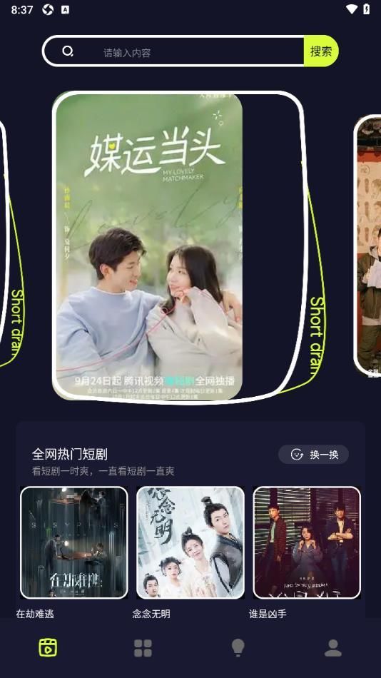 鲁鲁社安卓下载软件图2