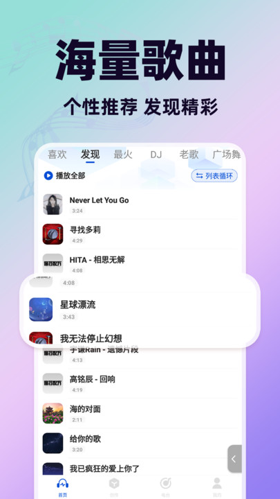 天天音乐大全app免费版?3: