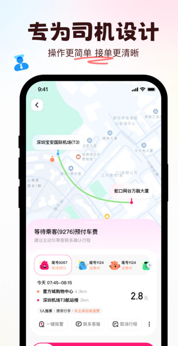 喜鹊出行司机最新版图片1