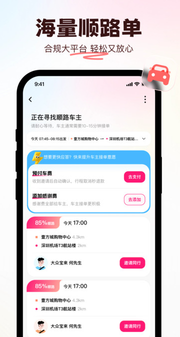 喜鹊出行司机最新版?2:
