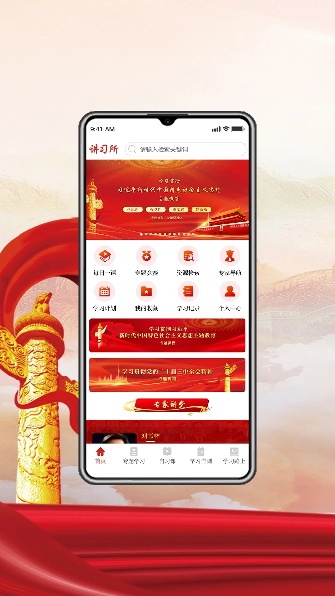 讲习所云课堂app最新版?1: